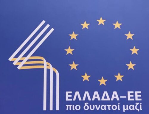 «Ελλάδα-ΕΕ: 40 χρόνια πιο δυνατοί μαζί»
